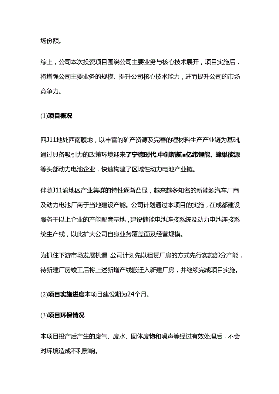 电池连接系统生产建设项目可行性研究报告.docx_第3页