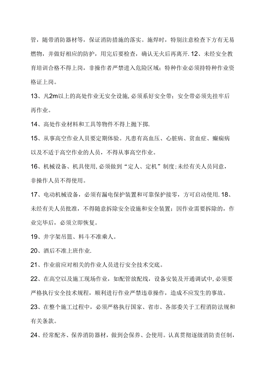 薄腹梁抗剪力不足的补强加固技术模板.docx_第3页