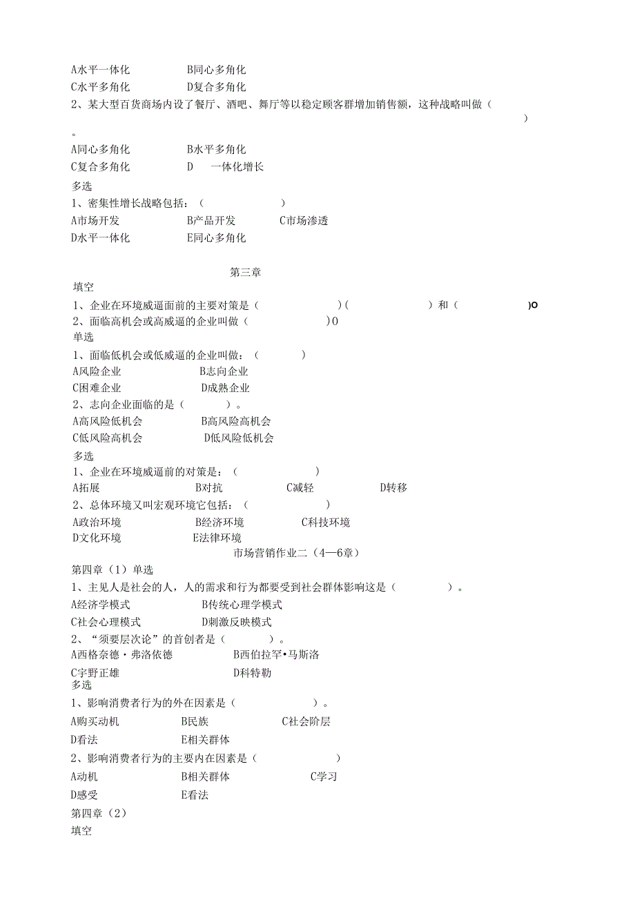 01市场营销学作业一.docx_第2页