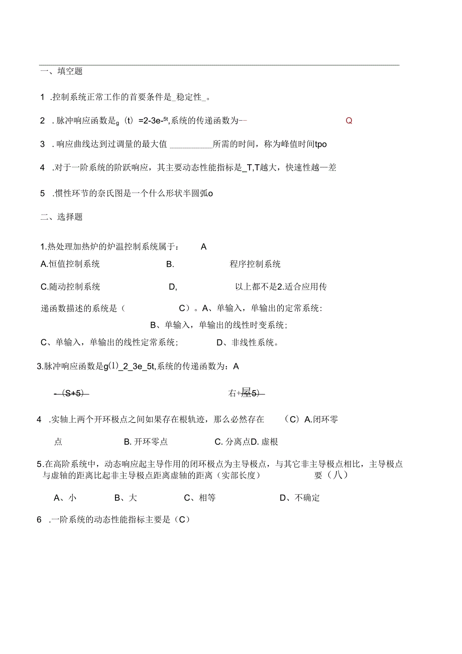 兰州城市学院控制工程基础期末考试题.docx_第1页