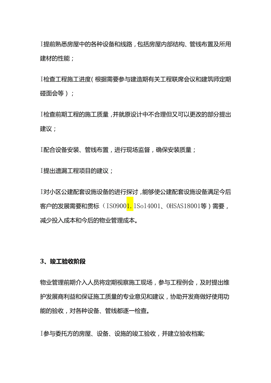 写字楼前期介入服务全套.docx_第3页