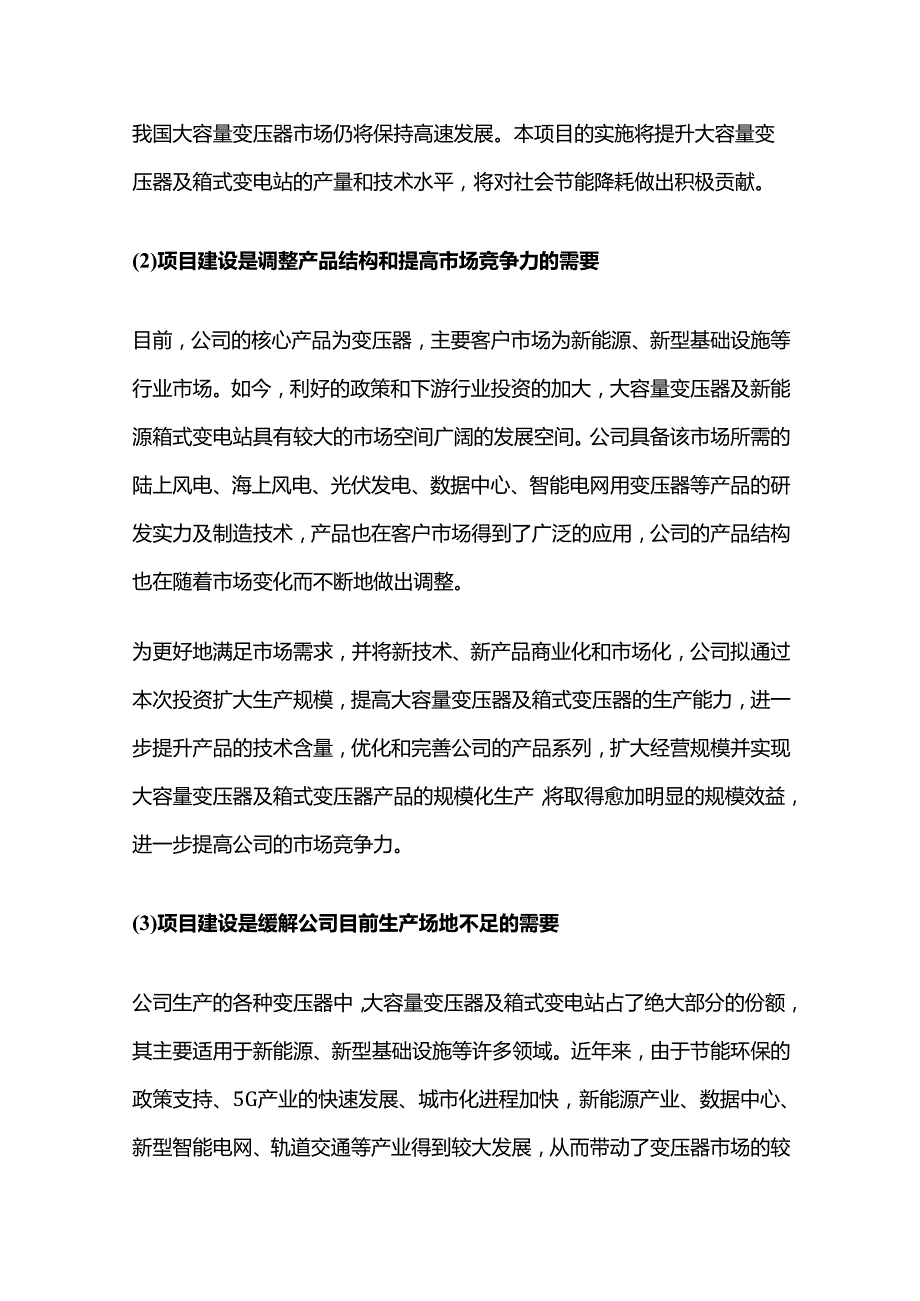 大容量变压器及箱式变电站生产线建设项目.docx_第3页