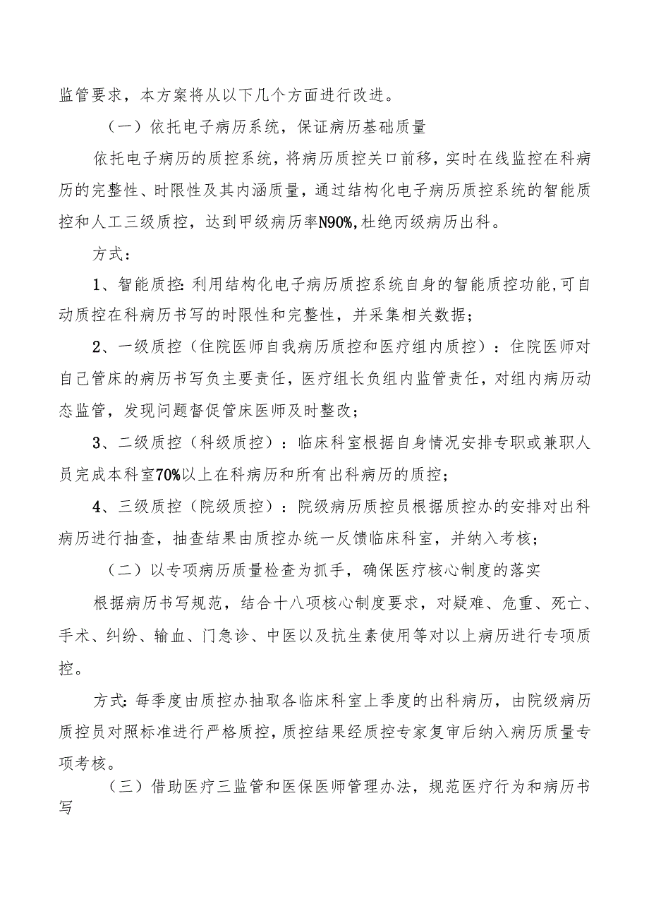 病历书写质量监控评价工作方案.docx_第3页