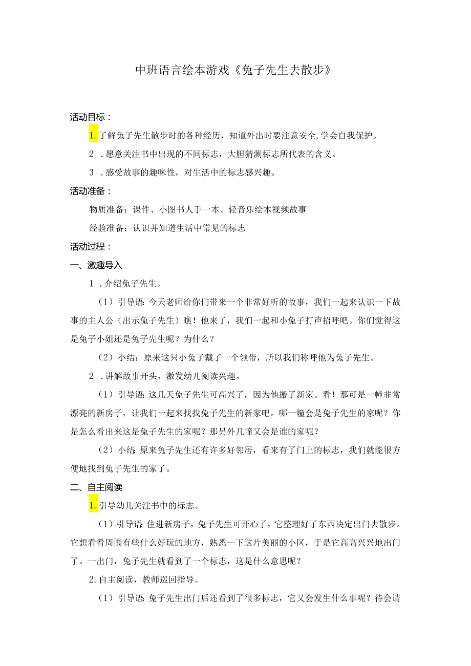 幼儿园名师公开课：中班语言绘本《兔子先生去散步》教案.docx_第1页