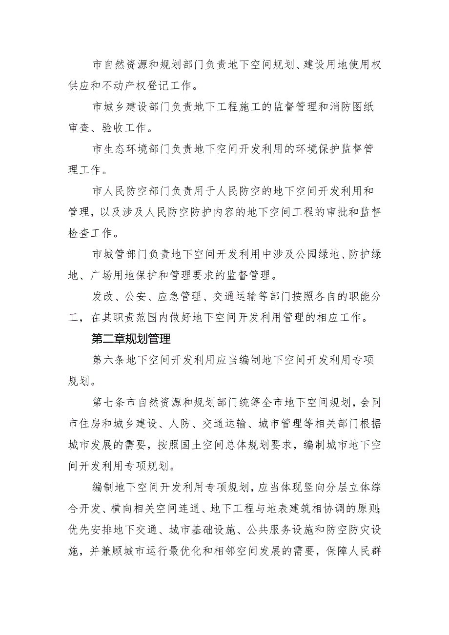 漯河市城市地下空间开发利用管理暂行办法（征求意见稿）.docx_第2页