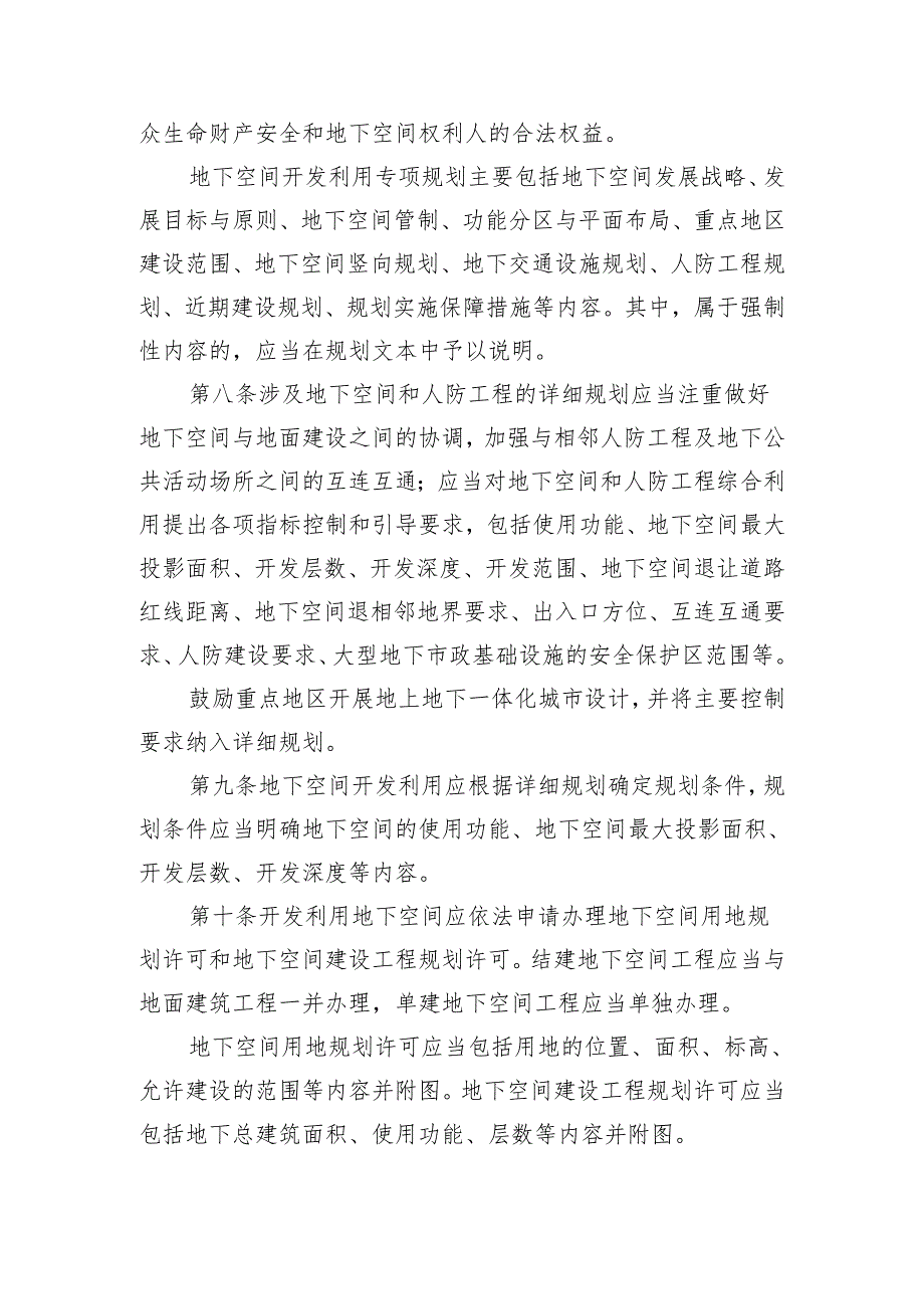 漯河市城市地下空间开发利用管理暂行办法（征求意见稿）.docx_第3页