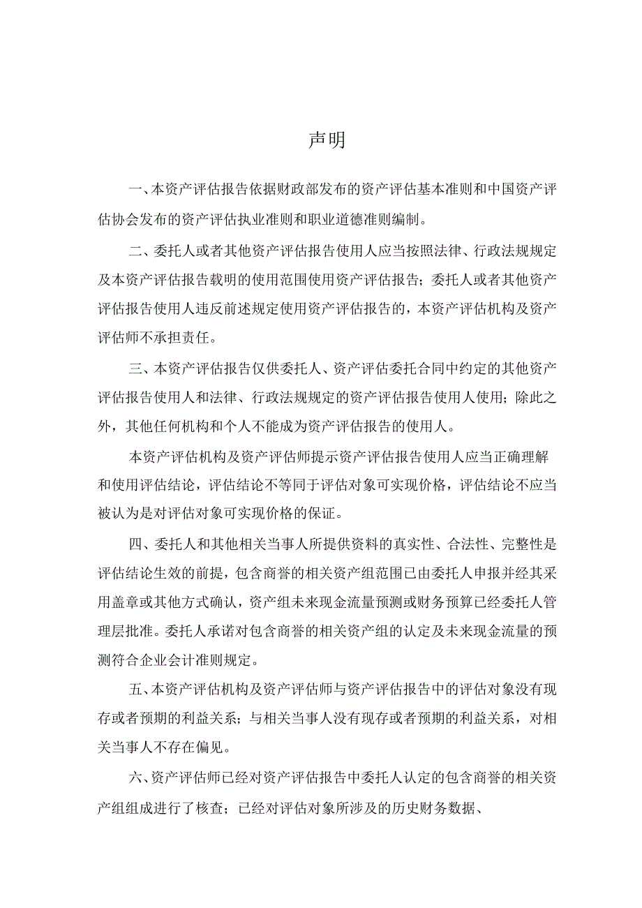 汤姆猫：浙江金科汤姆猫文化产业股份有限公司拟对合并Outfit7InvestmentsLimited形成的商誉进行减值测试涉及的包含商誉的相关资产组评估项.docx_第3页