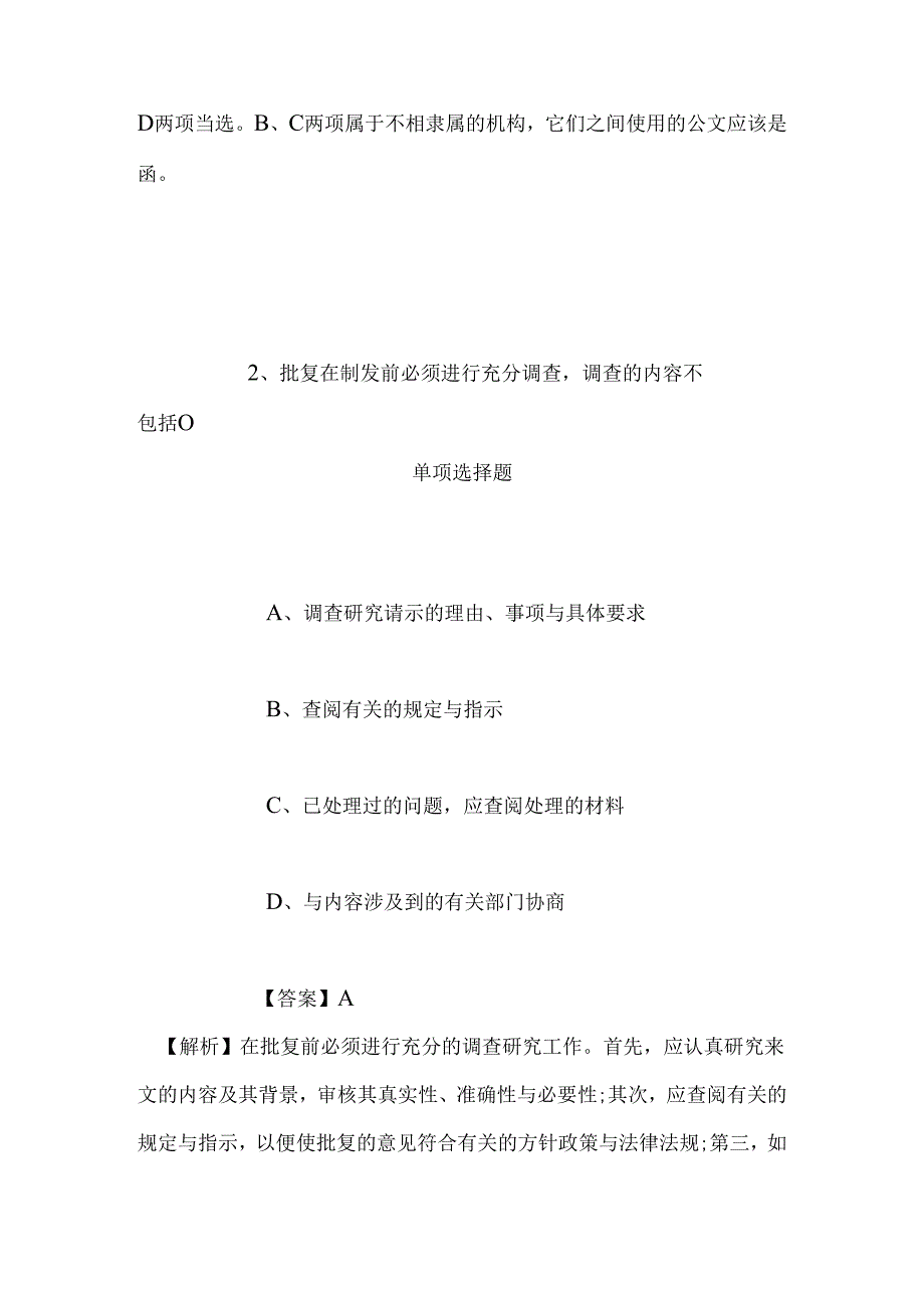 事业单位招聘考试复习资料-2019年德州市陵城区事业单位招聘模拟试题及答案解析.docx_第2页