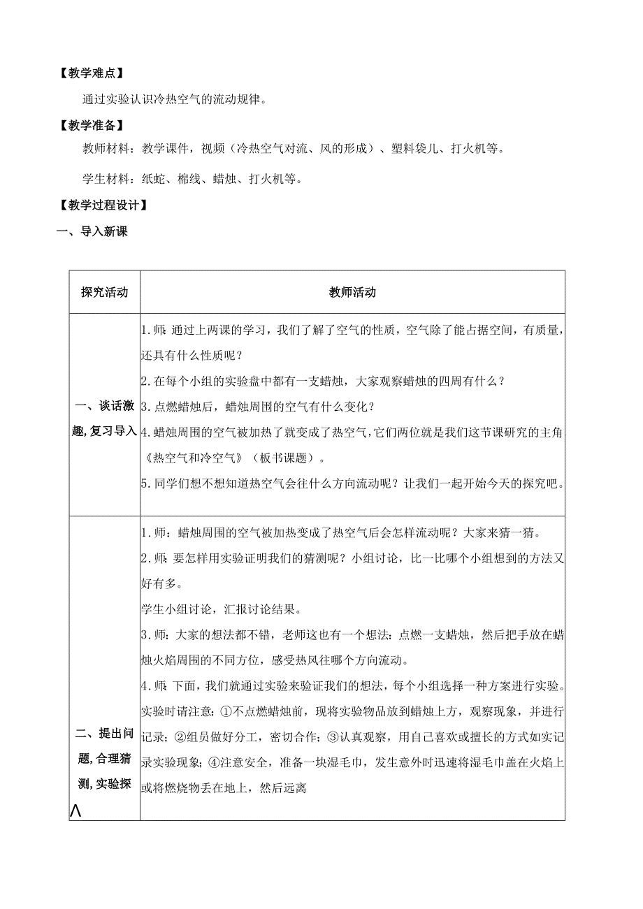 热空气和冷空气教育设计.docx_第2页