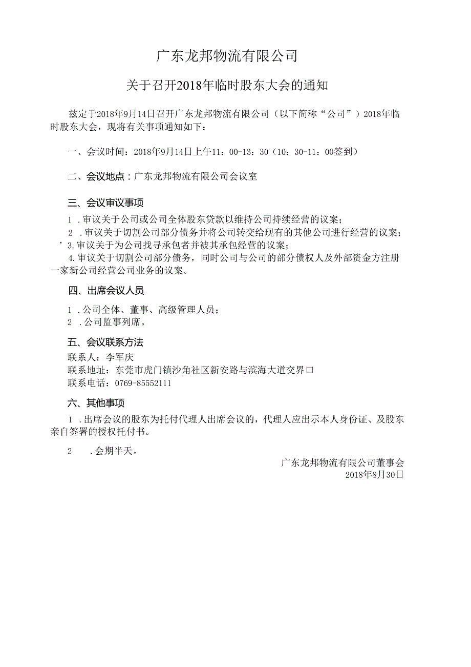 01股东会会议通知.docx_第1页