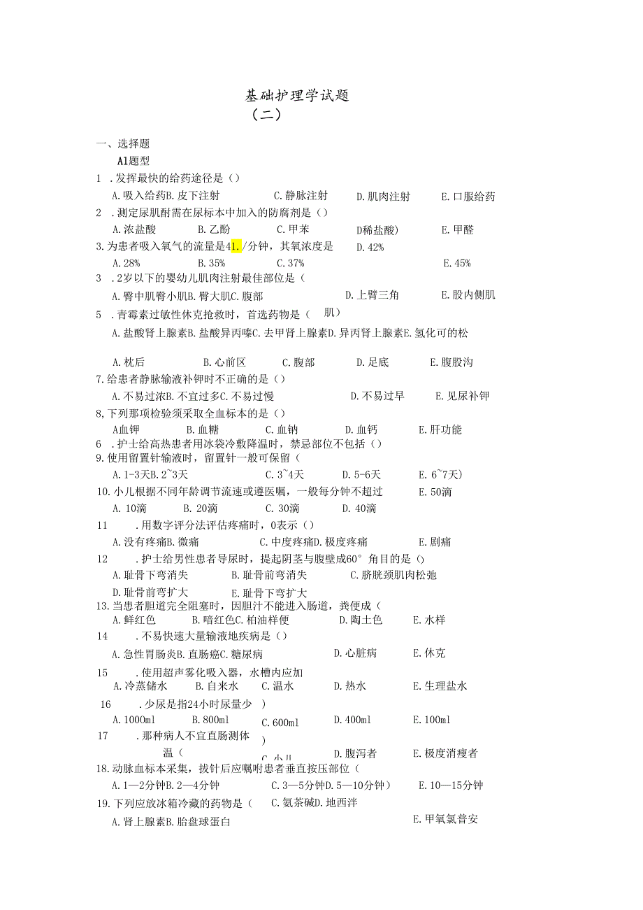 甘肃医学院基础护理期末试题二.docx_第1页