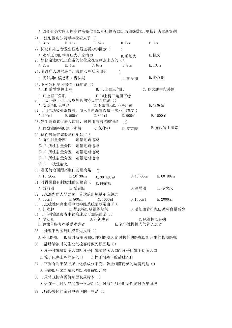 甘肃医学院基础护理期末试题二.docx_第3页