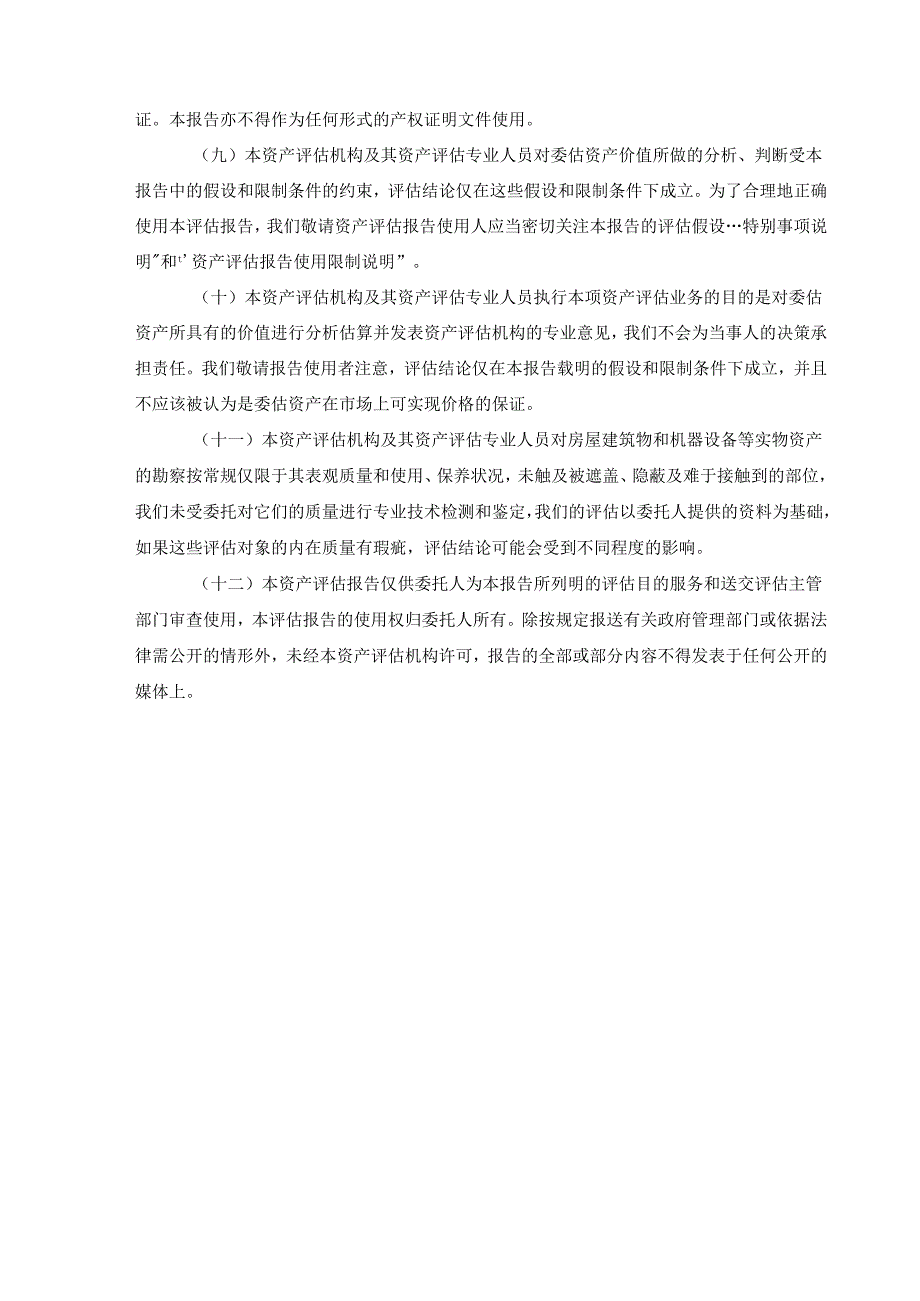 中珠医疗控股股份有限公司拟商誉减值测试所涉及的深圳市一体医疗科技有限公司相关资产组可收回金额资产评估报告.docx_第3页