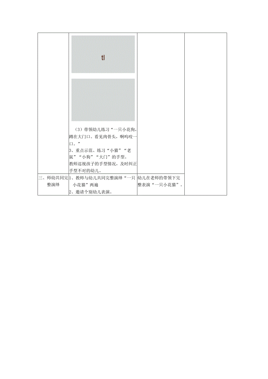 幼儿园小班手指游戏《一只小花猫》教案（表格式）.docx_第3页