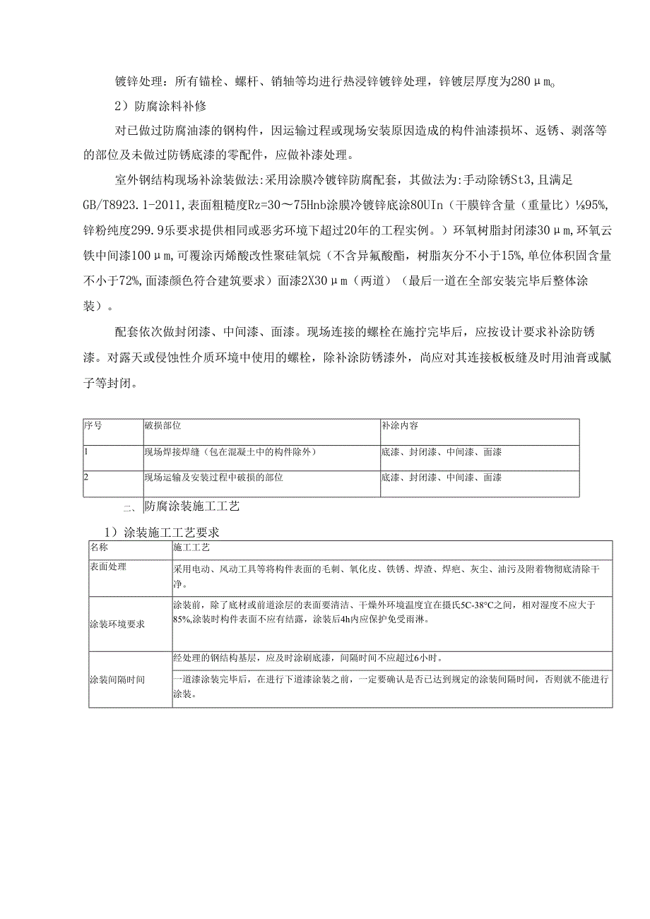 钢结构涂装方案.docx_第2页