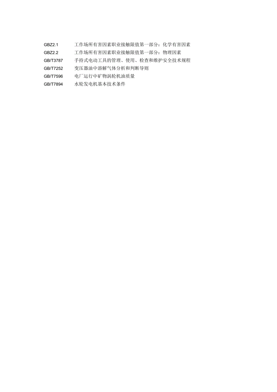 2024水力发电企业安全生产标准化实施规范.docx_第3页