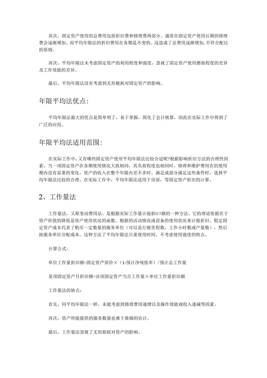 固定资产折旧方法介绍.docx_第3页