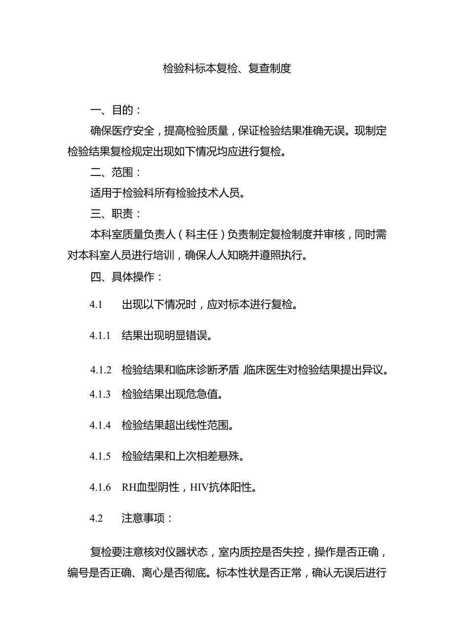 检验科标本复检、复查制度.docx_第1页