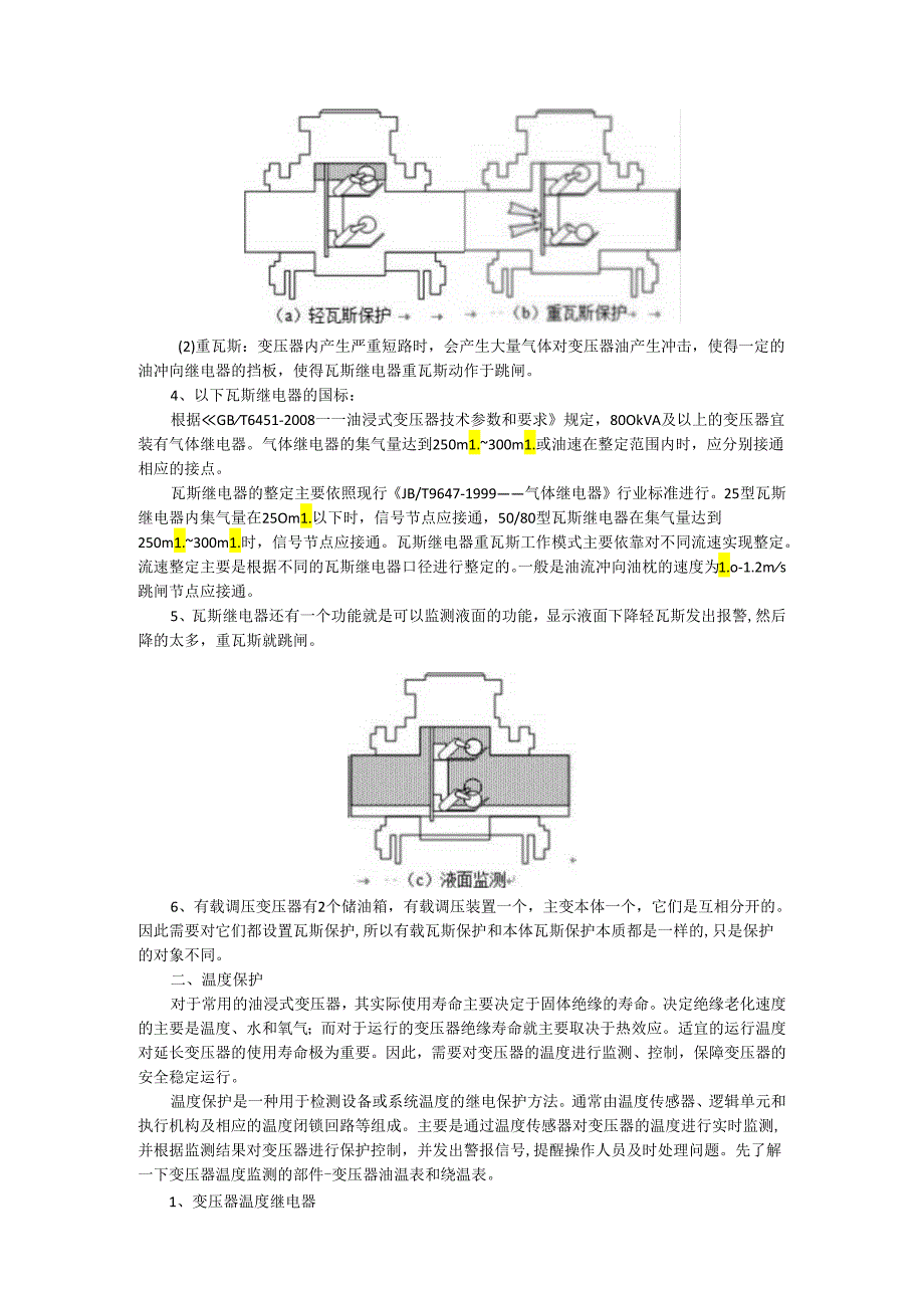 变压器非电量保护(课件).docx_第3页