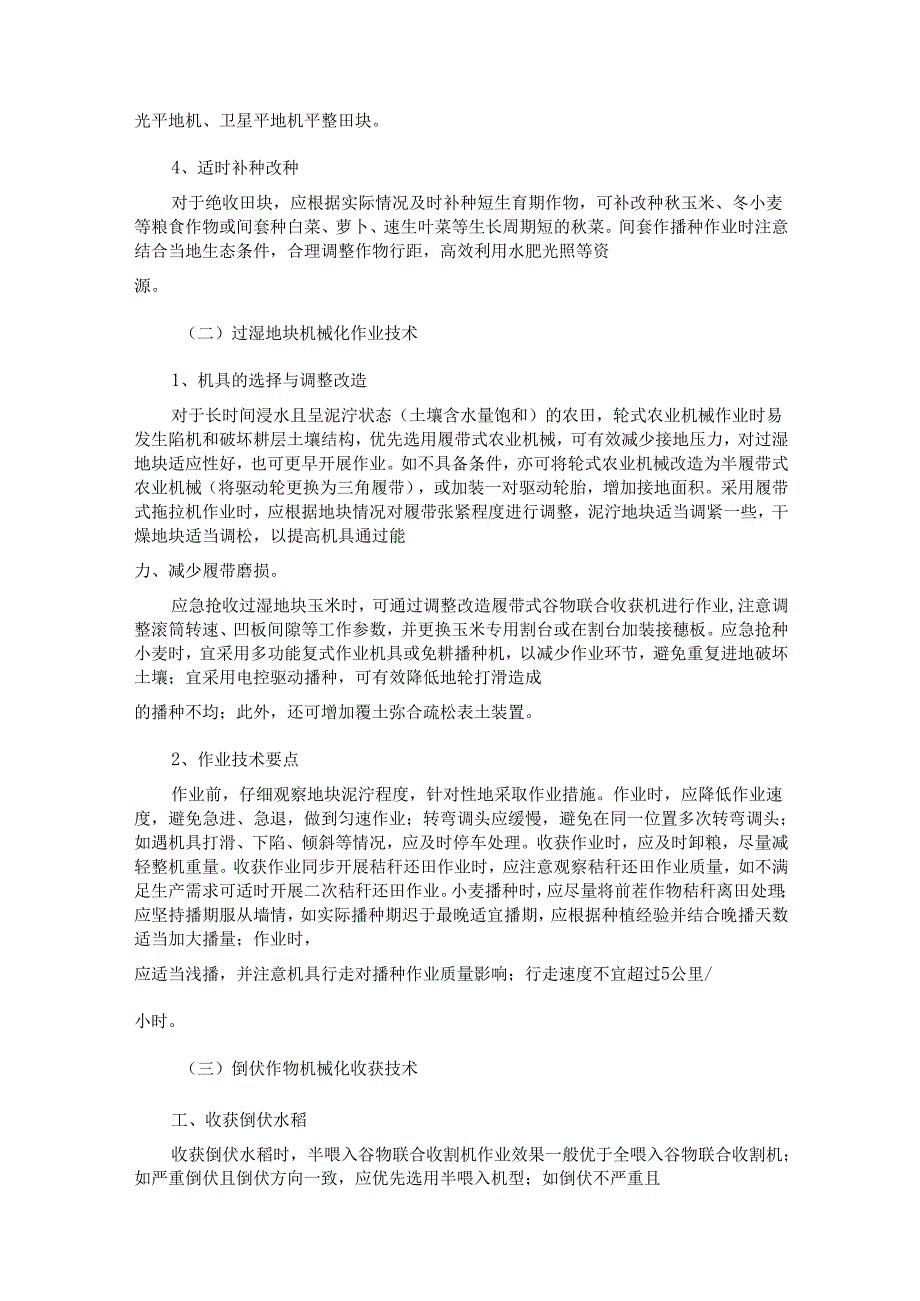 “三秋”机械化减灾减损生产技术指导意见.docx_第2页