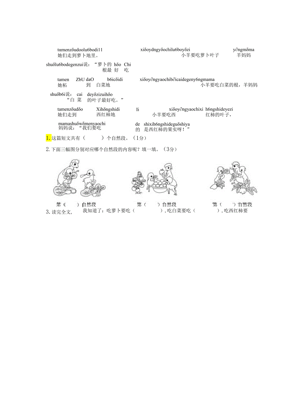 第八单元综合训练模板.docx_第3页