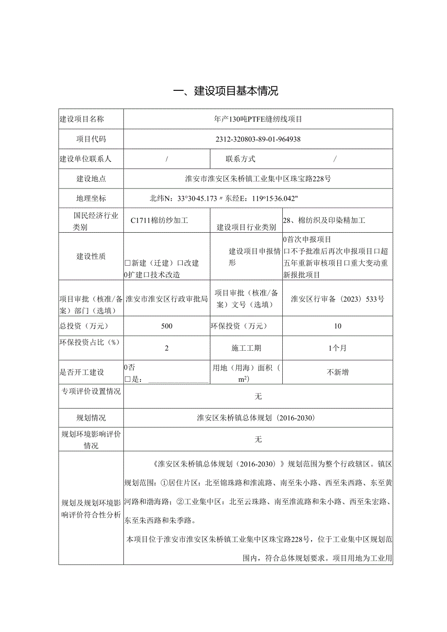 年产130吨PTFE__缝纫线项目环评报告书.docx_第2页