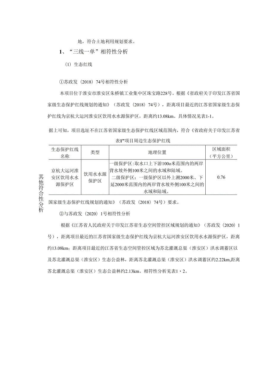年产130吨PTFE__缝纫线项目环评报告书.docx_第3页