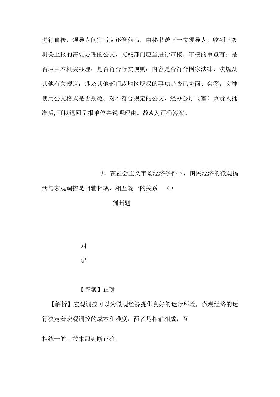 事业单位招聘考试复习资料-2019年哈尔滨燕山大学招聘人员试题及答案解析.docx_第3页