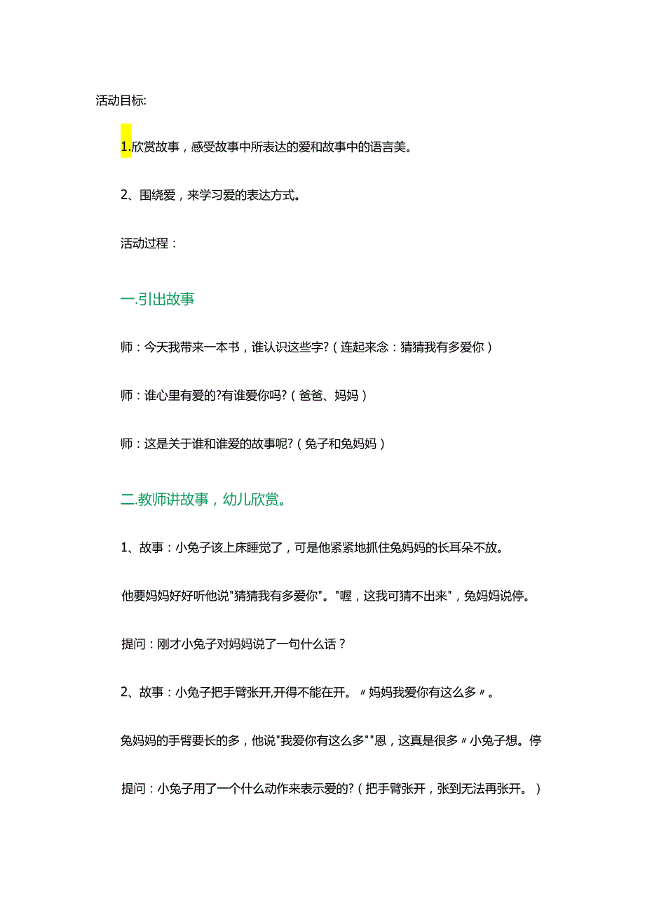 幼儿园一等奖公开课：大班科学《猜猜哪是左哪是右》教案.docx_第1页