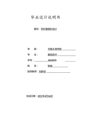 毕业设计（论文）-饮料灌装机设计.docx