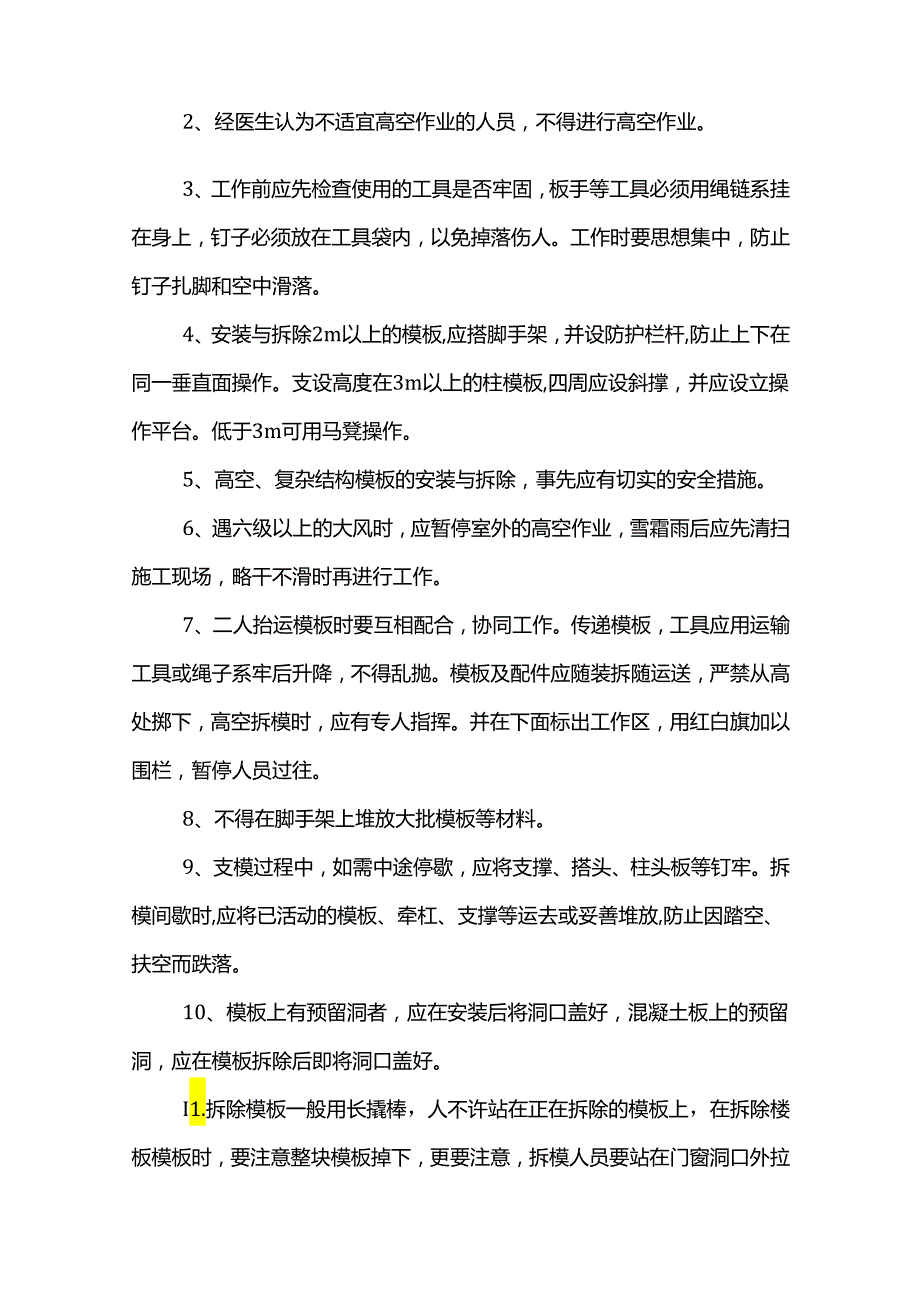 安全施工具体措施.docx_第2页