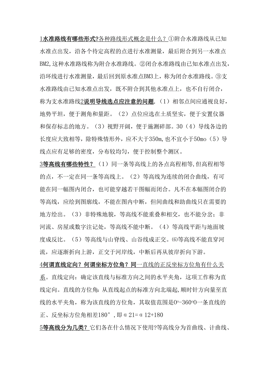 水准路线有哪些形式.docx_第1页