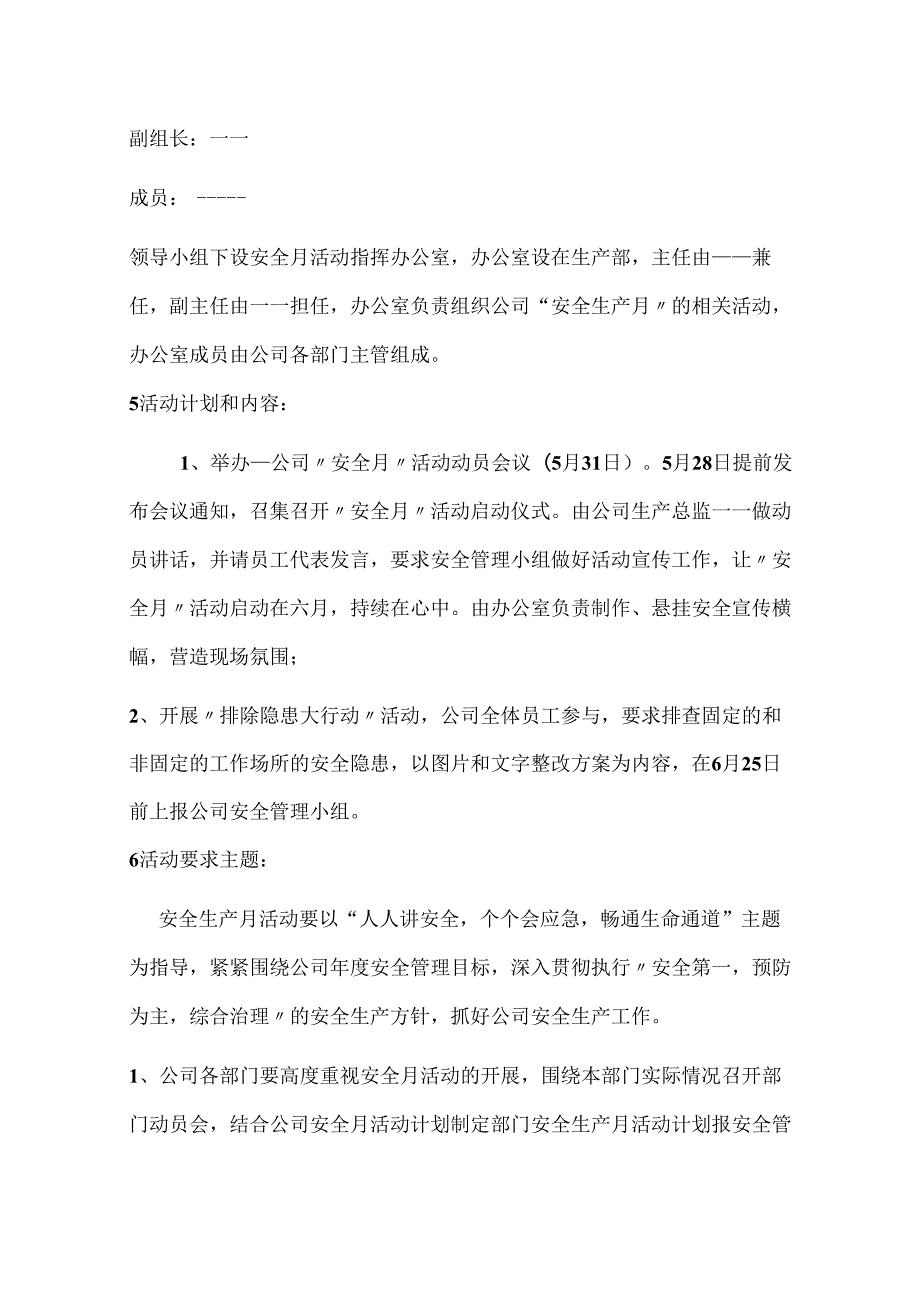 安全生产月活动方案模板参考.docx_第2页