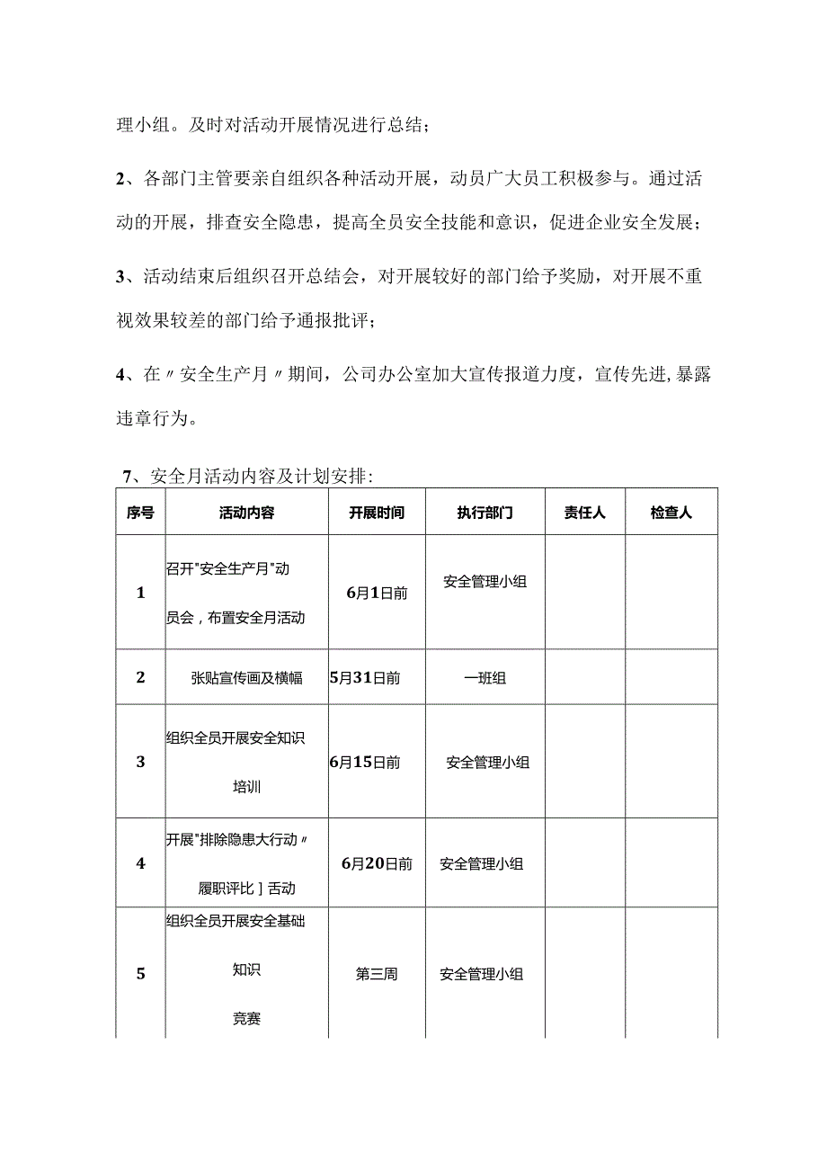 安全生产月活动方案模板参考.docx_第3页