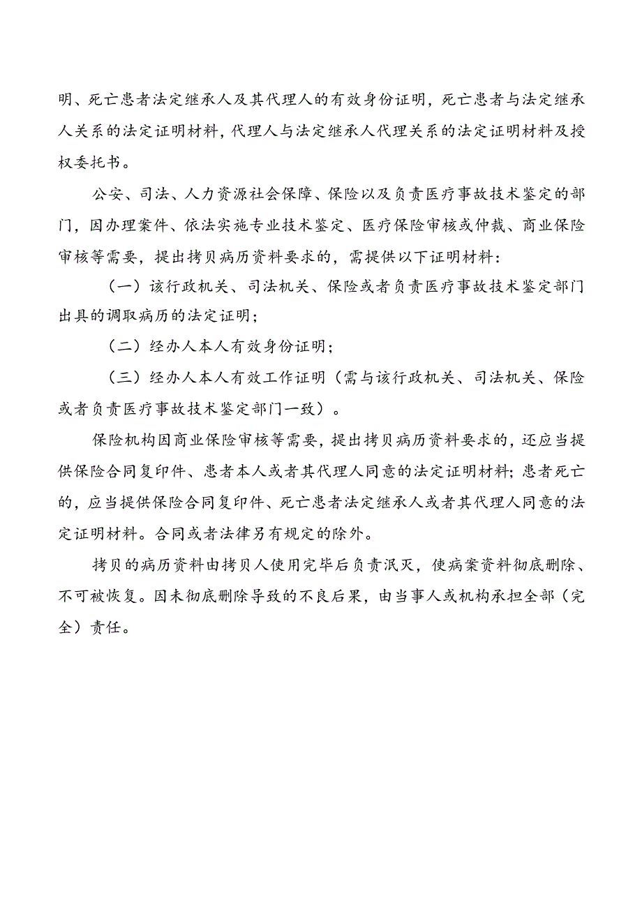 病案拷贝制度.docx_第2页