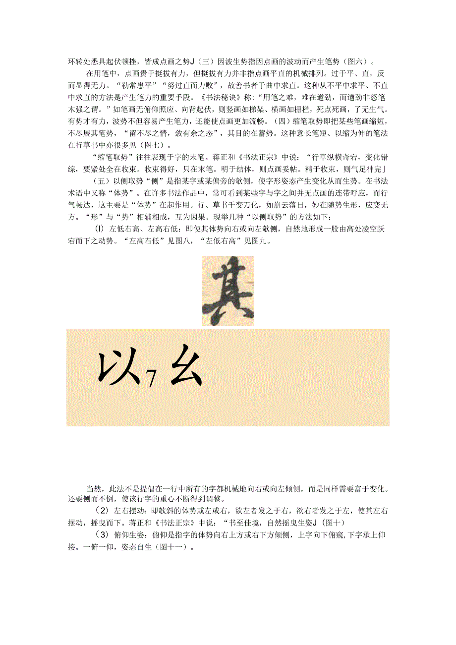 笔势是体势构成的基点 一笔一画由局部到整体的笔势思考.docx_第3页