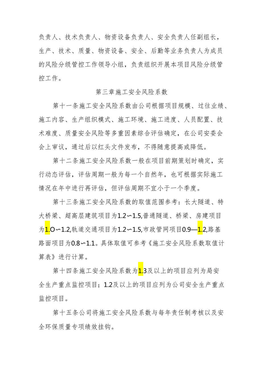 安全生产风险分级管控管理办法.docx_第3页