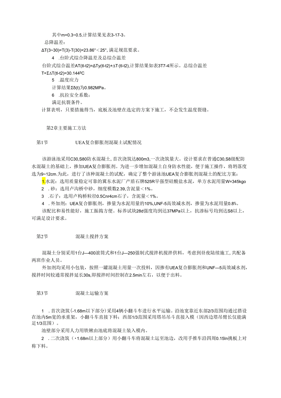 游泳池抗渗混凝土结构施工模板.docx_第2页