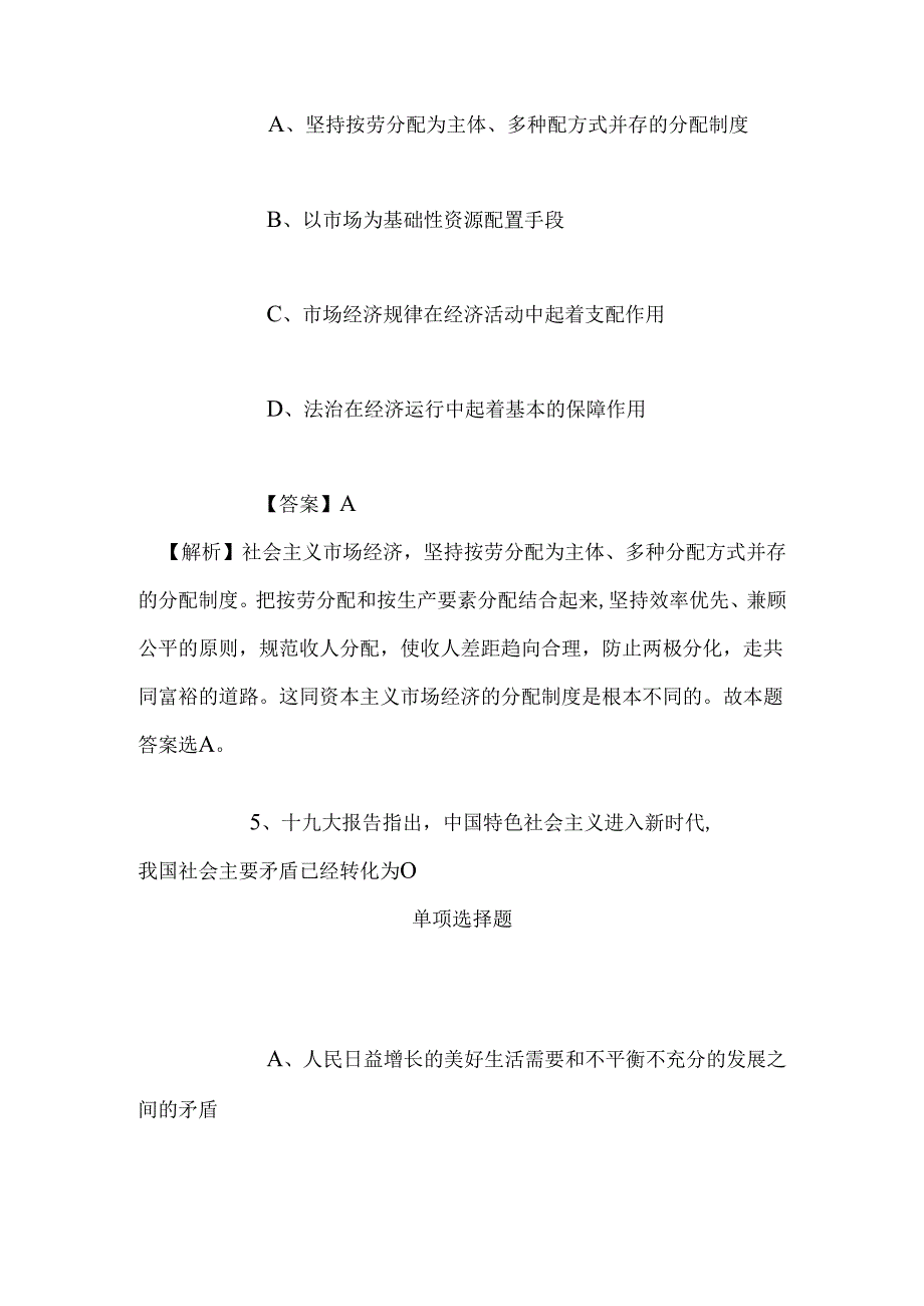 事业单位招聘考试复习资料-2019年喀什地区社会保险管理局选拔副局长（正科级）试题及答案解析.docx_第3页