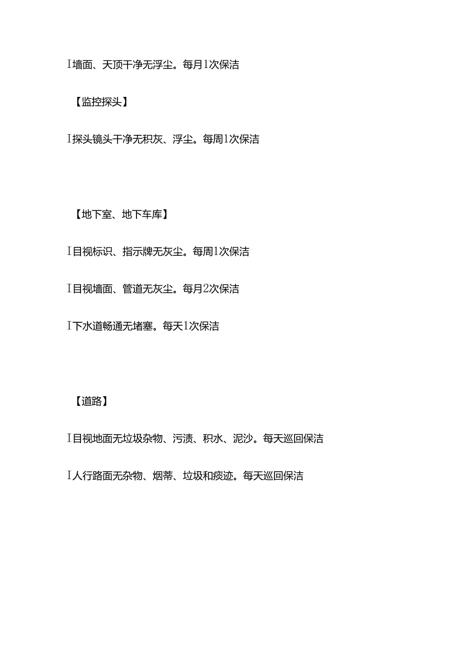 保洁服务标准全套.docx_第3页