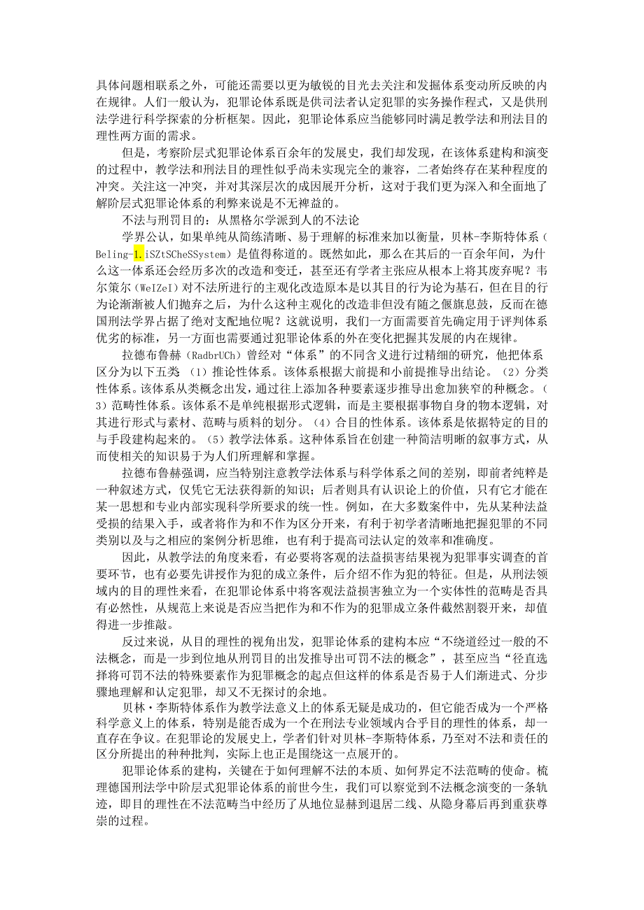 不法与责任的区分 实践技术与目的理性之间的张力.docx_第2页