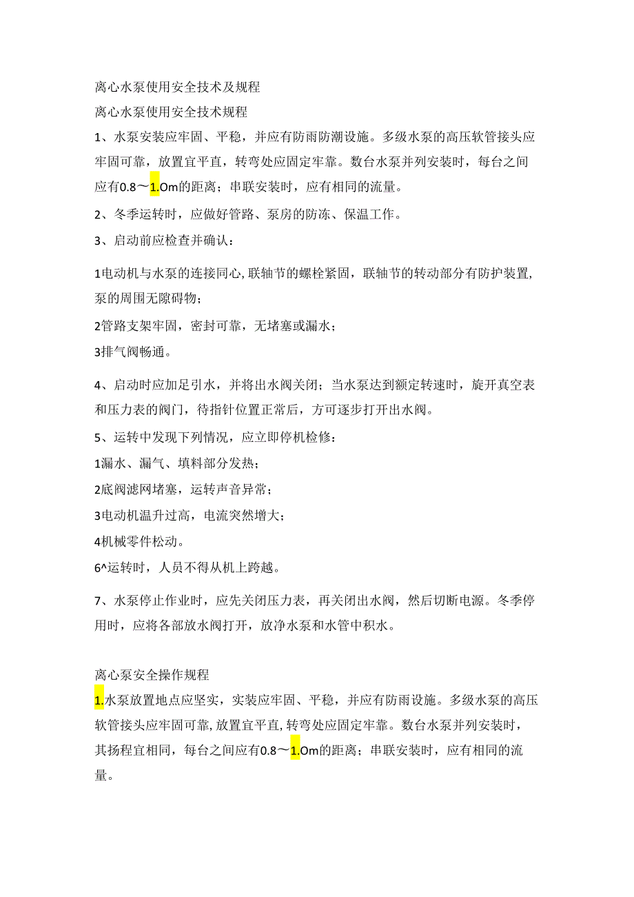 离心水泵使用安全技术及规程.docx_第1页