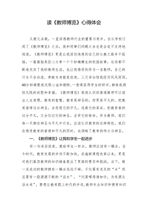 读《教师博览》心得体会.docx