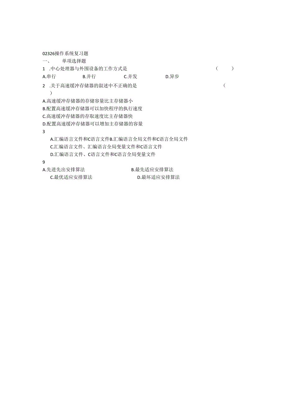 02326操作系统复习题及答案.docx_第1页
