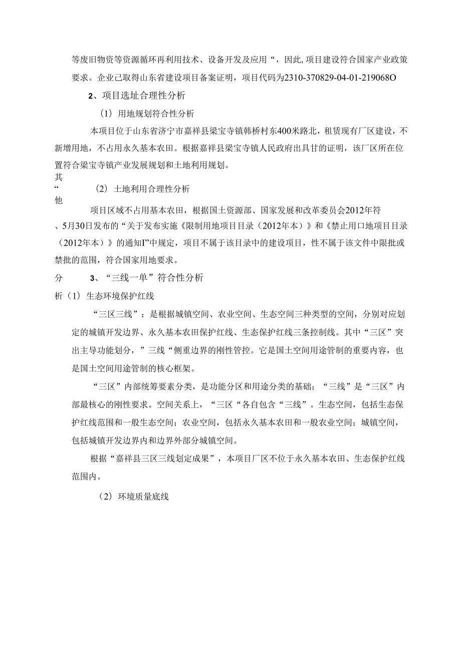 1万吨_年再生资源综合利用项目环境影响报告表.docx_第3页