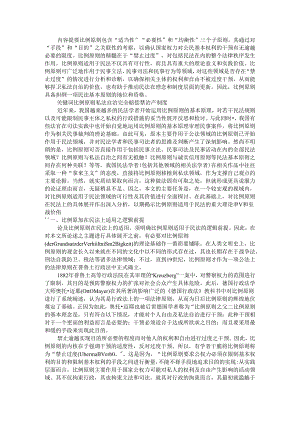 比例原则在民法和公司上的适用及展开.docx