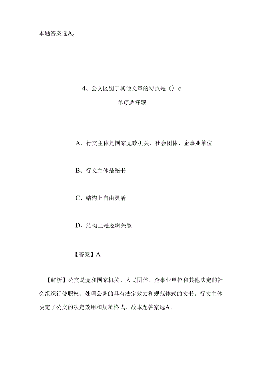 事业单位招聘考试复习资料-2019年成都市机关事务管理局所属2家事业单位招聘模拟试题及答案解析.docx_第3页