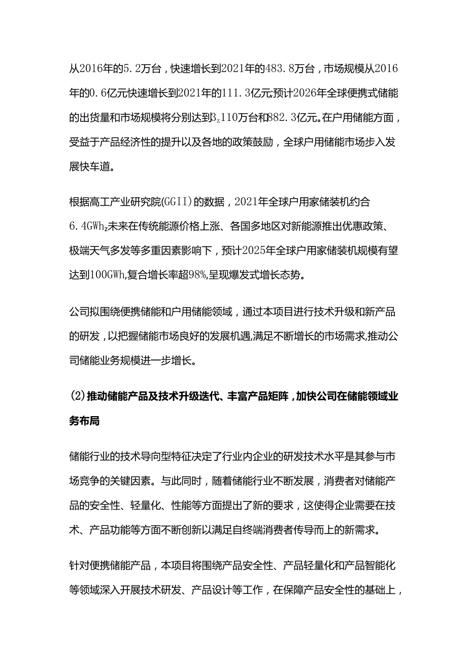 便携及户用储能产品研发及产业化项目可行性研究报告.docx_第2页