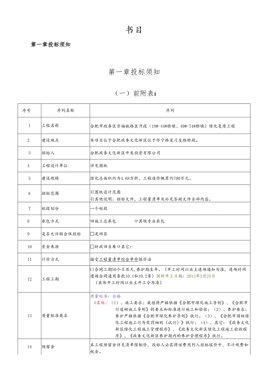 0128招标文件(2.28定稿).docx_第3页