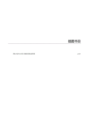 02-BTS3012单板和部件更换分册.docx